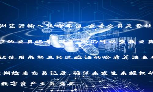 在TPWallet等区块链技术相关的应用中，哈希值（Hash）是一个非常重要的概念。哈希值是用来唯一标识数据的一种方法，它通常是通过特定的哈希函数对数据（如交易信息、区块数据等）进行计算得到的固定长度字符串。以下是对哈希值的详细解释，包括其定义、用途，以及在TPWallet等应用中的作用。

### 什么是哈希值？

哈希值是一种使用哈希算法生成的唯一标识符。哈希算法可以将任意大小的数据输入转换为固定大小的输出。这个输出就是哈希值，通常表现为一串字符。例如，比特币使用的SHA-256算法所生成的哈希值长度为64个字符。

哈希算法有几个重要的特性：
ul
    listrong唯一性：/strong不同的数据输入应该生成不同的哈希值，即使是微小的变化，也会导致哈希值的巨大变化。/li
    listrong不可逆性：/strong从哈希值无法获取原始数据，增加了数据安全性。/li
    listrong快速计算：/strong对于任意大小的数据，计算哈希值的速度应当很快。/li
    listrong碰撞抗性：/strong在理论上，两个不同的数据生成相同哈希值的概率应当极低。/li
/ul

### 哈希值在TPWallet中的作用

TPWallet是一个多链数字资产钱包，其主要功能包括存储、转移、交易等。哈希值在TPWallet中扮演着重要的角色，主要体现在以下几个方面：

1. 交易验证
每当用户在TPWallet内进行转账或交易时，系统会生成一个对应的哈希值。这个哈希值用来标识和验证此次交易。用户可以通过该哈希值追踪交易状态，确认其是否被执行，以及最终的结果。

2. 数据完整性
哈希值通过提供一个唯一标识符，确保了交易数据的完整性。一旦交易数据被创建，其生成的哈希值不会改变。任何修改都会导致哈希值的变化，从而提醒用户或系统注意到数据被篡改的风险。

3. 区块链记录
块链的每一条记录都有其对应的哈希值，及其前一个区块的哈希值，这样形成了一个完整的链。TPWallet作为一个区块链钱包，通过记录每一笔交易的哈希值，确保所有的交易是可以追溯的，同时也提供了透明性和可靠性。

4. 安全性保障
由于哈希值具备不可逆性，攻击者即便获取了哈希值，也无法还原出原始数据，因此在TPWallet中使用哈希值提升了用户的资产安全性。用户的交易信息，即使被外部获取也是安全的，因为其内容无法从哈希值中得知。

### 常见问题

在进一步理解TPWallet中哈希值的概念后，可能会有以下几个疑问：

问题1：我可以通过哈希值追踪交易的状态吗？
是的，使用哈希值可以追踪交易状态。每一次交易在区块链上进行时，都会生成唯一的哈希值。用户可以通过TPWallet或其他区块链浏览器输入该哈希值，查看交易是否被确认、处理时间以及最终结果等信息。

问题2：如果我丢失了哈希值，我的交易还可以找到吗？
如果您丢失了哈希值，那么追踪该交易将变得非常困难。哈希值是交易的唯一标识，如果没有这个标识，您就无法在区块链上找到对应的交易记录。但是，您仍可以查找交易的其他相关信息（如时间、金额和对方地址）来帮助您找到交易。

问题3：哈希值能否被伪造？
在理论上，哈希值的碰撞机会非常小，因此伪造哈希值是极为困难的。然而，若使用不安全的哈希算法，存在一定的安全隐患。因此，建议使用成熟且经过验证的哈希算法来确保哈希值的可靠性，以防篡改。

问题4：如何确保我的钱包及交易的安全？
确保TPWallet或任何数字资产钱包安全的最佳实践包括：使用强密码，启用双重认证，定期备份您的钱包和私钥，并保持软件更新。定期检查交易记录，确保未发生未授权的转账。

以上是关于TPWallet中哈希值的全面解析与相关问题的解答。哈希值在区块链中起着至关重要的作用，理解这一概念对于安全使用数字资产至关重要。