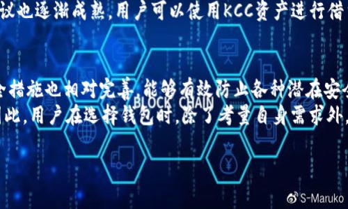 tpwalletkcc，通常指的是TPWallet在KCC（Krypton Chain）上的应用。KCC是基于以太坊的高性能区块链，旨在为去中心化应用（DApp）和智能合约提供支持。TPWallet是一个多链数字货币钱包，支持多个区块链平台的资产管理。以下是对这两个概念的详细介绍。

### 什么是KCC？
KCC（Krypton Chain）是基于以太坊的区块链，旨在为用户提供安全、高效的交易环境。它通过改善以太坊的性能，如降低交易费用、提高交易速度等，为去中心化金融（DeFi）项目、NFT （非同质化代币）、和其他DApp提供了良好的支持。

#### KCC的特点
1. **高性能**：KCC能够处理大量的交易，降低了用户在使用网络时的延迟。
2. **低交易费用**：与以太坊相比，KCC的交易费用相对较低，因此用户在执行合约时能节省不少成本。
3. **兼容性**：KCC与以太坊虚拟机兼容，便于开发者将以太坊上的应用迁移到KCC上。

### 什么是TPWallet？
TPWallet是一个功能强大的多链数字货币钱包，支持包括以太坊、KCC、BSC等多种区块链。TPWallet的设计旨在为用户提供方便快捷的数字资产管理体验。

#### TPWallet的特点
1. **跨链支持**：用户可以在不同的区块链之间便捷地进行资产转移。
2. **易用性**：TPWallet的用户界面简洁且友好，非常适合新手用户。
3. **安全性**：TPWallet采用了多重安全机制，保护用户的资产安全。

### TPWallet在KCC上的应用
TPWallet在KCC上不仅支持KCC的原生代币，还能与其他DApp进行交互。用户可以在TPWallet中管理KCC链上的资产，同时参与KCC上的DeFi生态。

#### 如何使用TPWallet管理KCC资产
1. **创建钱包**：下载TPWallet后，可以通过简单的步骤创建一个新的钱包地址。
2. **资产转入**：用户可以通过交易所或其他钱包向其TPWallet地址转入KCC的代币。
3. **参与DeFi**：用户可以使用其KCC资产参与KCC上的各类DeFi项目，如流动性挖矿、借贷等。

### 可能相关的问题

1. KCC与以太坊的主要区别是什么？
KCC与以太坊的主要区别在于性能、交易费用和适用性。KCC采用了不同的共识机制，使其在处理速度和交易费用方面更加优越。
以太坊由于其广泛的使用和生态系统，网络拥堵时的交易费用可能飙升，导致用户成本增加。而KCC的低交易费用使得用户更倾向于在此网络上进行高频或者小额交易。
此外，KCC与以太坊虚拟机的兼容性使得开发者可以轻松迁移现有的以太坊DApp到KCC，但KCC的去中心化金融（DeFi）生态还在不断发展阶段，项目数量相对较少。

2. 如何在TPWallet中安全地存储和管理KCC资产？
在TPWallet中安全存储和管理KCC资产的方法包括：定期更新软件、设置强密码、启用双因素认证等。用户需要确保他们的设备是安全的，并且不被恶意软件感染。
另外，用户应定期备份他们的钱包和私钥，确保即便设备丢失或损坏，资产依然可以找回。此外，对于长期持有的资产，可选择硬件钱包存储，以提高安全性。

3. KCC链上有哪些值得关注的DeFi项目？
KCC链上有多个新兴的DeFi项目，包括去中心化交易所（DEX）、流动性挖矿平台、借贷协议等。这些项目通常包装着不同的创新，吸引用户参与。
例如，某些DEX平台可能提供限时的交易返利、流动性挖矿活动等，使得用户能获得额外的收益。此外，借贷协议也逐渐成熟，用户可以使用KCC资产进行借贷，实现资金的良性循环。

4. TPWallet与其他数字货币钱包相比，有哪些优势和不足？
TPWallet的优势在于其多链支持和用户友好的界面，使得用户可以轻松管理不同区块链的资产。此外，其安全措施也相对完善，能够有效防止各种潜在安全威胁。
但TPWallet也有不足之处，例如，相比于某些老牌钱包，其活跃用户群体较小，某些高级功能可能不够完善。因此，用户在选择钱包时，除了考量自身需求外，也需关注钱包的社区和支持情况。

以上是TPWallet和KCC的详细介绍以及相关问题的分析。希望能帮助你更好地理解这两个概念及其应用。