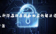 在处理具体网站无法打开的问题时，通常有几种