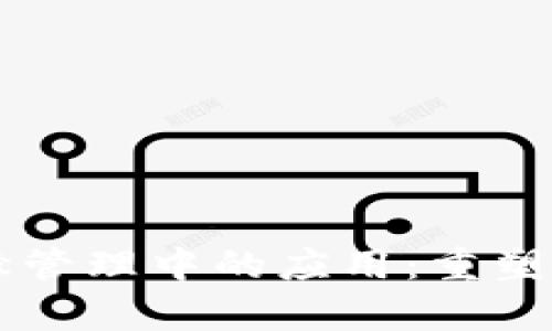 区块链技术在文献管理中的应用：重塑学术研究的新纪元