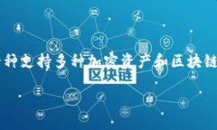 在数字经济和区块链技术快速发展的背景下，数