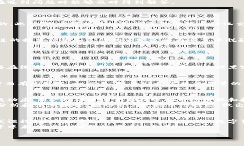    亨赚区块链：开启数字财富的新篇章  / 
 guanjianci  区块链, 数字货币, 亨赚平台  /guanjianci 

一、亨赚区块链平台概述
亨赚区块链是一款集成了多种数字金融功能的平台。它利用区块链技术的去中心化特性，为用户提供了一个安全、透明的环境来进行资产交易、投资管理和财富增值。近年来，随着区块链技术的迅猛发展，亨赚区块链紧随潮流，为用户提供了丰富的产品线，包括数字货币的交易、投资组合管理、自动化交易工具等。用户可以通过亨赚平台，方便地管理他们的数字财富，享受创新型金融生态系统带来的便利。

二、亨赚区块链的功能与特点
亨赚区块链具备多项吸引用户的功能与特点：
ul
    listrong去中心化交易所/strong：采用去中心化的架构，确保用户在交易过程中的自主权与隐私保护，降低了交易的信任成本。/li
    listrong安全性/strong：平台利用最先进的加密技术和多重验证机制，保护用户资产不受黑客攻击和其他风险的侵害。/li
    listrong多样化的投资产品/strong：用户可以选择多种数字货币进行投资，包括主流的比特币、以太坊等，以及新兴的山寨币。/li
    listrong交易便利性/strong：平台设有直观的用户界面，交易操作简单，用户可随时随地进行交易。/li
    listrong实时数据分析/strong：平台提供实时市场数据、行情分析及投资建议，帮助用户做出更明智的投资决策。/li
/ul

三、亨赚区块链的用户体验
在用户体验方面，亨赚区块链致力于为用户提供无缝的服务。其注册流程简便，用户只需提供必要的信息即可完成注册。此外，亨赚平台的客服团队也随时为用户提供帮助，确保用户在遇到问题时能够及时得到解答。
平台的移动端应用程序使得用户能够在任何地方进行交易，无论是在家中、上班还是出行，用户都可通过手机进行实时监控和交易，极大地增强了用户的灵活性和方便性。

四、区块链技术的优势
区块链技术以其独特的去中心化和透明性，带来了前所未有的安全保障和信任机制。区块链的不可篡改性确保了交易数据的真实性和完整性，对金融活动来说，这种信任是至关重要的。此外，用户可以通过智能合约实现自动化交易，降低了人工操作的失误率，提高了交易效率。

五、亨赚区块链的市场前景
随着数字货币市场的不断扩大和区块链技术的日益成熟，亨赚区块链平台未来的发展前景广阔。许多传统金融机构正在向区块链领域转型，亨赚区块链作为新兴平台，有望凭借其先进的技术优势和灵活的市场策略在竞争中脱颖而出。同时，随着监管政策的日渐完善，用户对数字资产的信任度将进一步提升，从而促进亨赚区块链的用户增长和市场扩展。

六、与亨赚区块链相关的问题

h41. 亨赚区块链是如何保证用户资产安全的？/h4
亨赚区块链在用户资产安全方面采取了多项措施。首先，平台采用最先进的加密技术，保障用户的个人信息及交易数据不被泄漏。其次，亨赚区块链使用冷钱包存储大部分用户资产，将在线资产与离线资产隔离，大幅降低了被黑客攻击的风险。此外，平台还实施了多重身份验证机制，限制未授权用户访问账户的可能性。用户在进行资金划转时需要通过手机验证码和密保问题等验证步骤，以进一步增强安全性。

h42. 亨赚区块链的交易费是多少？/h4
用户在亨赚区块链进行交易时需要支付一定的交易费，这是大多数区块链交易平台的常规做法。亨赚区块链的交易费用相对较为合理，具体费用标准会随市场行情和平台政策的调整而有所变化。一般而言，平台会根据交易量的大小，为不同级别的用户提供相应的费率优惠。此外，用户在选择交易时机时也应关注市场波动，以减少交易成本。

h43. 我如何在亨赚区块链上进行资产投资？/h4
在亨赚区块链上进行资产投资的步骤相对简单。首先，用户需要注册一个账户，并完成身份验证。随后，用户可以通过银行转账或其他数字货币将资金充值到自己的亨赚账户中。充值成功后，用户可以通过平台提供的市场数据和投资建议，选择合适的数字货币进行投资。
除了传统的买入和卖出操作，亨赚区块链还提供了类似于基金的投资方式， 用户可以配置自己的投资组合，选择多种数字货币进行投资，从而分散风险。亨赚平台还会定期发布市场分析和预测报告，帮助用户把握市场动态，做出更为明智的投资决策。

h44. 亨赚区块链能够为我提供哪些附加服务？/h4
亨赚区块链不仅仅是一个交易平台，它还为用户提供多种附加服务，以增强用户的整体体验。这些服务包括教育培训、市场分析、风险评估等。亨赚平台会不定期举行网络研讨会和在线课程，帮助用户更深入地了解区块链及数字货币的相关知识，增强他们的投资能力。
此外，亨赚区块链还设有用户社区，用户可以在这里与其他投资者交流经验、分享投资策略，从而在社群中共同成长。平台定期推出的活动和激励机制，也鼓励用户更积极地参与到投资中来，享受数字经济带来的红利。

总的来说，亨赚区块链作为一个创新型的数字金融平台，凭借其安全性、便捷性和多样化的投资选择，正在吸引越来越多的用户加入，推动数字经济的蓬勃发展。