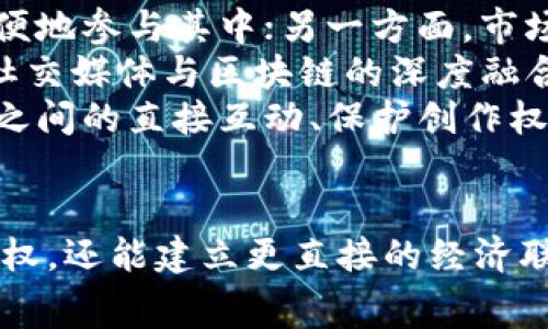   摄影区块链平台的崛起：革新创作者与消费者之间的关系 / 

 guanjianci 摄影区块链, 数字艺术, 创作者权益 /guanjianci 

引言
随着数字艺术和摄影创作的迅速发展，创作者们面临着一些新的挑战，特别是在作品版权和流通方面。传统的版权管理方式往往存在效率低下和监管不力的问题。为了应对这一局面，区块链技术的引入为摄影创作者们提供了一种全新的解决方案。今天，我们将探讨一些关键的摄影区块链平台，以及它们如何改变创作者与消费者之间的关系。

什么是摄影区块链平台？
摄影区块链平台是利用区块链技术来管理和交易摄影作品的在线平台。这些平台为创作者提供了一种安全、透明和去中心化的方式来发布、销售和保护他们的作品。通过使用智能合约和加密技术，这些平台确保了创作者的版权能够得到保护，并且作品的交易信息是不可篡改的。
区块链技术的应用，使得创作者能够直接与消费者进行交易，减少了中间环节，降低了交易成本。同时，消费者也能够通过这些平台获取到有保障的数字作品，从而增强了交易的信任感。

当前优秀的摄影区块链平台
在众多区块链平台中，有几家摄影区块链平台正在引领市场。以下是一些值得关注的摄影区块链平台：

h41. Fot blockchain/h4
Fot是一个专门为摄影师和艺术家设计的平台。Fot通过区块链技术来记录照片的版权信息，为每个作品提供唯一的数字证书。用户可以在平台上直接购买和出售作品，所有交易记录会被保存在区块链上，确保信息的透明和不可篡改。

h42. Pixservices/h4
Pixservices是一个综合性的摄影和数字艺术平台，专注于使用区块链技术来保护艺术创作者的权益。其核心功能是通过智能合约管理作品的版权和交易历史。同时，单曲作品的销售收入将直接支付给创作者，避免了传统平台所需的高额佣金。

h43. Artsy/h4
Artsy为艺术作品的交易提供了一个平台，它允许用户通过区块链记录购买历史和版权信息。在Artsy上，摄影师可以将作品token化，使得每一件作品都能在区块链上安全地交易。

h44. MintBase/h4
MintBase是一个去中心化的平台，允许用户创建和出售自己的数字产品，包括摄影作品。MintBase通过NFT（非同质化代币）的形式，确保每个作品的唯一性和稀缺性，同时让创作者在每次转售中收到收益。

摄影区块链平台优点
使用摄影区块链平台具有许多优点，其中包括：
ul
  listrong版权保护：/strong区块链技术提供了稳定和透明的版权记录，为创作者提供了用以保护作品的重要工具。/li
  listrong直接交易：/strong创作者可以与消费者直接交易，降低传统平台的中介成本。/li
  listrong透明性：/strong所有的交易都记录在区块链上，确保了透明性，使得买家更有信心进行交易。/li
  listrong灵活的收入分配：/strong创作者可以通过设定智能合约来灵活地管理收益分配。/li
/ul

可能遇到的挑战
虽然摄影区块链平台带来了许多好处，但它们也面临着一些挑战：
ul
  listrong技术门槛高：/strong许多创作者可能对区块链技术不够了解，使用平台的学习曲线较陡峭。/li
  listrong市场接受度：/strong对于消费者而言，数字艺术和NFT仍然是一个新兴领域，市场对其接受度还有待提高。/li
  listrong法律问题：/strong在某些地区，区块链法律框架尚不完善，可能会影响版权保护的有效性。/li
/ul

相关问题探讨

h4问题一：如何选择合适的摄影区块链平台？/h4
在选择合适的摄影区块链平台时，创作者需要考虑多个因素，包括平台的用户体验、费用结构、版权保护政策、以及社区的支持和活跃度等。优质的平台应具备易于使用的界面、合理的收费标准，并提供强大的版权保护工具。
首先，用户体验是首要考虑因素。平台的操作流程应简单明了，使得用户能够快速上手。其次，费用结构也是一个关键点。创作者需要了解平台的佣金比例、交易费用等，确保选择的平台不会过于削减他们的收益。此外，版权保护政策至关重要，创作者应该选择那些提供明确版权管理机制的平台，以保障自身权益。
最后，强大的社区支持和活跃度也是不可忽视的因素。平台的用户活动、交流氛围以及优质作品的展示能够增强创作者与消费者之间的互动和信任。

h4问题二：区块链技术是如何改变版权管理的？/h4
传统的版权管理方式往往存在着繁琐的流程、高昂的费用和时间延误，而区块链技术则为版权管理带来了革命性的改变。区块链技术的去中心化特性，使得信息的记录和管理不再依赖单一的机构，相反，它允许所有参与者共同维护整个系统。这种模式带来了更高的透明度和安全性。
具体而言，区块链能够提供确凿的数字证书，允许创作者在上传作品时将其版权信息永久记录在区块链上。这种记录是不可篡改的，能够有效避免 �版权纠纷。此外，区块链还能够通过智能合约实现自动化的版权交易，实现创作者与消费者之间的无缝对接，降低中介的参与。
总的来说，区块链技术通过提高透明度、减少时间成本、降低交易费用，为摄影创作者提供了一个更加安全和高效的版权管理渠道。

h4问题三：NFT（非同质化代币）在摄影作品的应用前景如何？/h4
NFT，或非同质化代币，是一种基于区块链的数字资产，它代表着某一作品的唯一性。这一特性使得NFT在艺术和摄影领域应用广泛，为创作者提供了一种全新的作品展示和交易方式。
在摄影作品中，NFT可以为每一张照片赋予唯一的数字ID，使得每个作品都有自己的数字证书，确保作品的独特性和可追溯性。通过这种方式，摄影师可以在出售作品的同时，保留其版权，甚至设定转售分成规则。在每次作品被转售时，原作者可以获得一定比例的收益，这在传统市场中是无法实现的。
此外，NFT还助力于作品的全球传播，消费者可以在全球市场上发现和购买未被广泛知晓的作品。这种新的市场模式不仅对创作者盈利潜力的扩展有积极影响，也为消费者提供了更多优质作品的选择。

h4问题四：未来摄影区块链平台的发展趋势是什么？/h4
随着区块链技术的不断发展，摄影区块链平台的未来也将迎来更多变化。一方面，随着技术的成熟，这些平台的使用门槛将逐渐降低，使得更多的创作者能方便地参与其中；另一方面，市场规范的发展也将有助于提升消费者对数字作品的认知和信任。
未来，更多的功能将会被纳入这些平台，例如一键式版权注册、作品协作功能、以及更为复杂的收入分配机制等，都会提升创作者和消费者的使用体验。此外，社交媒体与区块链的深度融合将推动创作者社区的形成，让更多人参与到这一生态系统中。
同时，随着法律法规的逐步完善，区块链摄影平台的合法性也会增强，这将进一步加速市场的成熟与发展。综合来看，摄影区块链平台在推动创作者与消费者之间的直接互动、保护创作权益、提升市场透明度等方面都具有巨大的发展潜力。

总结
摄影区块链平台正在重新定义创作者与消费者之间的关系，为摄影作品的交易和管理提供了新的解决方案。通过这些平台，创作者不仅能够有效保护作品版权，还能建立更直接的经济联系。尽管面临着一些挑战，但随着技术的发展和市场的成熟，这些平台有望在未来实现更大的突破。