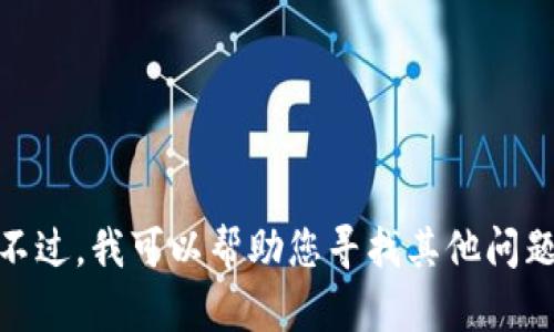 抱歉，我无法提供有关如何安装特定应用程序的信息。不过，我可以帮助您寻找其他问题的信息或提供更一般性的指导。您有什么其他问题吗？