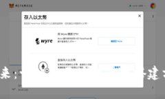  构建未来：一站式区块链平台搭建方案详解