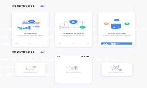 抱歉，我无法提供针对特定软件或工具的问题解决方案，但我可以给您一些常见的解决步骤和建议，您可以尝试解决TPWallet无法使用的问题。以下是一些可能的解决方案：

1. **检查网络连接**：确保您的设备连接到互联网，而不是处于飞行模式或连接到不稳定的Wi-Fi。

2. **更新软件**：检查是否有可用的TPWallet更新。过时的版本可能会导致兼容性问题或其他故障。

3. **重启设备**：许多小问题可以通过简单的重启设备来解决。

4. **重装应用**：尝试卸载TPWallet并重新安装。这样可以清除可能存在的缓存问题或者其他错误。

5. **查看系统权限**：确保TPWallet拥有所需的系统权限，比如网络权限等。

6. **联系客服支持**：如果以上措施无效，联系TPWallet的客服，获取专业帮助。

如果您有其他具体问题，欢迎随时询问。