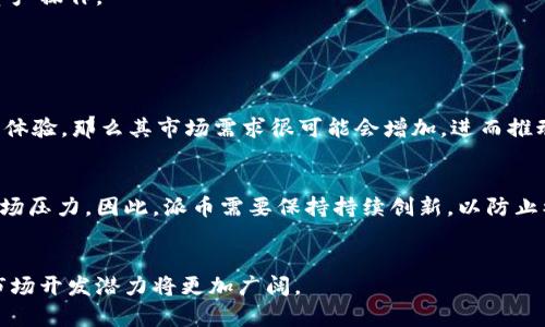 派币和TP Wallet的概述

派币（Pioneer）是一种数字货币，旨在为用户提供快速及便捷的交易体验。派币主要应用于电商、服务支付等领域，并逐渐受到用户的欢迎。同时，派币也在不断进行技术更新，以提升其安全性与效率。


TP Wallet是一个多功能数字资产钱包，它支持多种数字货币的存储和交易，包括比特币、以太坊等主流币种。TP Wallet的设计旨在提供用户友好的体验，并确保用户的资产安全。


派币与TP Wallet之间的互转

派币和TP Wallet之间的互转能力取决于多个因素，包括两者的技术兼容性、所使用的区块链网络、以及相关的交易所支持等。如果派币是基于其他主流区块链（如以太坊等）构建的智能合约，并且TP Wallet支持这些区块链，那么理论上是可以实现互转的。


然而，目前来看，派币和TP Wallet之间的直接互转可能并不支持。为了进行互转，用户通常需要借助第三方交易所，首先将派币交易成其他主流币种（如USDT），然后再通过TP Wallet将其转换为所需的资产。这一过程需要用户对多个平台的规则和手续费有清晰的了解。


如何实现派币与TP Wallet的充值和提现

实现派币与TP Wallet的间接互转，用户需要遵循一定的步骤。首先，用户需要在一个支持派币与其他主流币（如USDT、BTC等）的交易所开户。在完成注册后，用户需要将派币充值到交易所。


充值之后，用户可以选择将派币卖出并购买USDT，然后将USDT提取到TP Wallet中。在TP Wallet中，用户可以根据自己的需求进行资产管理和投资。这一过程虽然相对简单，但需要用户对市场行情进行实时关注，以确保交易的时效性和盈利性。


费用和风险分析

进行派币与TP Wallet之间的互转，用户需要考虑手续费问题。首先，交易所会对充值和提现收取一定比例的手续费，而不同交易所的费用结构可能有所不同，用户在选择交易所时应充分了解这些信息。


此外，市场风险也是不可忽视的一部分。在交易的过程中，派币与USDT之间可能存在价格波动，导致用户在兑换过程中可能遭受损失。用户在进行资金管理时需保持谨慎，合理控制自己的风险承受能力。


总结与展望

尽管目前派币与TP Wallet之间的直接互转可能并不实现，但通过其他手段进行间接转移是可行的。然而，用户在进行交易时应时刻关注市场动态与相关费用，确保自己的投资收益最大化。随着区块链技术的不断发展，未来可能会出现更多支持派币与其他钱包直接互转的机制，极大地便利用户的资金流动。


相关问题

问题1：派币的价值如何评估？

派币的价值评估涉及多个层面，首先，需要分析其市场需求和供给。投资者可以通过观察派币的交易量和用户基础来判断其市场价值。此外，派币的技术及其背后的团队也会影响到其市值。


在评估派币的价值时，技术分析和基本面分析都是必不可少的。基本面分析包括项目的白皮书、团队背景、市场前景、社区支持等多个方面。而技术分析则主要通过K线图、交易量等数据来判断趋势和价格波动。


总之，派币的价值需要综合考量市场的供需关系、项目本身的技术实力以及宏观市场环境等多种因素。任何单一因素都可能对派币的价格产生重大影响，因此投资者在决策时需保持谨慎和客观。


问题2：TP Wallet的安全性如何保障？

TP Wallet的安全性主要体现在多个层面，包括软件安全性、用户安全性以及资产保障等。首先，在软件安全性方面，TP Wallet使用了多种安全技术，确保用户的私钥与资产不被轻易盗取或攻击。


其次，用户安全性非常重要。用户在使用TP Wallet时，需要采取适当的措施来保护自己的账户，例如设置复杂密码、开启双重认证等。同时，定期检查账户活动，以发现任何异常交易。


此外，TP Wallet会定期进行安全更新，以适应不断变化的网络安全形势。这些更新有助于封堵潜在的安全漏洞，从而保障用户的资产安全。


问题3：如何选择合适的交易所进行派币交易？

选择合适的交易所进行派币交易是一项重要的决策，用户需要考虑多个因素。首先，证券交易所的声誉是必不可少的，用户可以通过查阅评价、反馈以及交易所的安全记录来判断一个交易所是否值得信赖。


其次，交易所的手续费也是用户需要关注的重点。每个交易所的费用结构各异，手续费的高低会直接影响到投资者的盈利能力。因此，在选择交易所时，用户应尽量寻找那些收费透明、合理的交易平台。


最后，交易所提供的支持币种也非常关键。用户在选择交易所时，应确保所选择的平台支持派币和目标币种的交易，以方便后续的资产操作。


问题4：未来派币的市场前景如何？

派币的市场前景取决于多种因素，包括技术迭代、市场需求变化、法规政策等。首先，如果派币能够持续其技术，提升交易效率和用户体验，那么其市场需求很可能会增加，进而推动其价格上升。


其次，行业的竞争也是影响派币市场前景的重要因素。如果其他竞争币种能够提供更优质的服务或技术，派币可能会面临一定的市场压力。因此，派币需要保持持续创新，以防止被市场淘汰。


最后，政策法规的变化也可能对派币的市场前景产生影响。各国对数字货币的监管政策不同，如果派币能够适应各种政策要求，其市场开发潜力将更加广阔。
