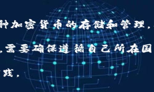 对于下载和使用TPWallet，通常并不需要特定国家的ID。TPWallet是一个多链数字钱包，支持多种加密货币的存储和管理。用户通常只需访问官方的下载链接即可获得应用程序，而不是依赖于某个国家的身份验证。

不过，有些国家可能有特定的法律法规，影响加密货币应用的使用。因此，用户在使用TPWallet时，需要确保遵循自己所在国家的法律。此外，在注册和创建账户时，某些功能可能需要用户提供身份证明，这可能因地区而异。

建议用户在下载和使用TPWallet之前，确保自己了解相关的法律法规，并遵循安全使用的最佳实践。