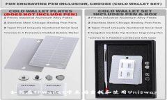 如何在TPWallet中正确查找和使用Uniswap