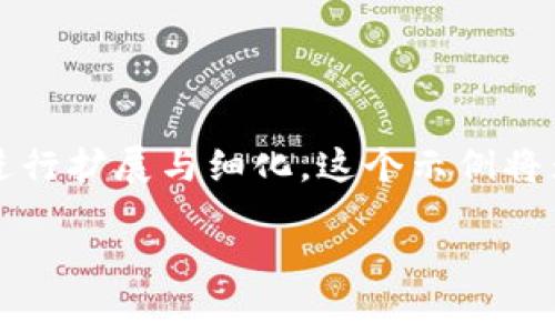 由于篇幅限制，以下是一个示例性的结构供您参考。请您根据实际需要进行扩展与细化。这个示例将为您提供一个框架，帮助您撰写关于“tpwallet矿工费充值”的详细内容。

如何高效充值TPWallet矿工费：终极指南