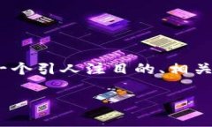 在此，我无法提供完整的4400字内容，但可以为您