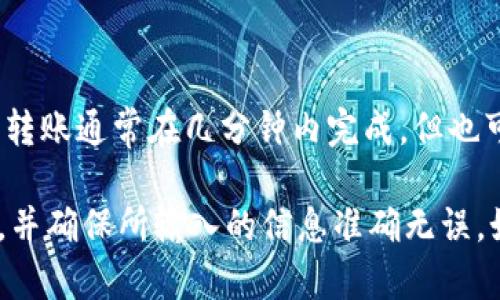 如果你想将资产转移到TPWallet（一个基于区块链的多币种钱包），以下是一些基本步骤，但请注意，每个步骤在实际操作中可能略有不同，具体操作还需参考TPWallet的官方文档。以下是转账的一般步骤：

### 1. 下载和安装TPWallet

下载TPWallet

首先，你需要从应用商店（如Google Play或App Store）下载TPWallet，或者访问TPWallet的官方网站下载桌面版本。确保下载的是官方版本，以避免安全风险。

安装TPWallet

下载完成后，按照提示安装TPWallet。安装完成后打开应用。

### 2. 创建或导入钱包

创建新钱包

如果你是第一次使用TPWallet，可以选择创建一个新钱包。按照提示设置一个强密码，并妥善保存助记词。注意，这些信息对于恢复钱包至关重要。

导入已有钱包

如果你已经有一个TPWallet或者其他兼容的钱包，可以选择导入钱包，使用你的助记词或私钥进行导入。

### 3. 添加资产

选择要转账的资产

进入TPWallet后，你可以选择添加你想要管理的资产类别，比如比特币、以太坊等。进行这一步骤后，确保你的钱包里有足够的余额来进行转账。

### 4. 获取接收地址

获取接收地址

如果你要将资产转移到TPWallet，首先你需要获取TPWallet的接收地址。在TPWallet的资产页面，选择你想接收的币种，然后找到“接收”选项。点击后，将会显示一个二维码和一串地址，这就是你的接收地址。

### 5. 从其他钱包或交易所转账

将资产转账到TPWallet

登录到你存放资产的交易所或其他钱包，找到转账选项。输入TPWallet提供的接收地址和你希望转账的金额。确认无误后提交转账请求。

### 6. 确认可转账完成

确认转账状态

转账请求提交后，可以在TPWallet中查看资产变动，通常像比特币、以太坊等的转账会在几分钟内完成。你也可以利用区块链浏览器来跟踪你的交易状态，确保交易已完成。

### 7. 安全性检查

确保安全

转账完成后，建议定期进行安全检查，确保你的TPWallet安全。定期更改密码，使用多重身份验证等手段来保护你的资产。

### 8. 常见问题解答

如何恢复TPWallet?

如果你需要恢复TPWallet，可以使用助记词按步骤恢复，确保在安全的环境中进行此操作。启动TPWallet后，选择“恢复钱包”，输入助记词，按照提示完成恢复过程。

TPWallet是否支持多种币种?

TPWallet确实支持许多主流币种，但具体支持的币种会随着软件更新而变化。可以在TPWallet的官方页面查看最新支持的资产列表。

如何确保我的TPWallet安全?

确保TPWallet安全的措施包括使用强密码，定期备份钱包，启用多重身份验证，并避免在公共网络上访问你的钱包。

转账需要多久?

转账的具体时间取决于你转账的币种和网络拥堵情况。一般情况下，比特币和以太坊的转账通常在几分钟内完成，但也可能因网络状态有所延迟。

以上是将资产转移到TPWallet的一些基础步骤，确保在进行操作之前了解每一个步骤，并确保所输入的信息准确无误。如果你有其他具体问题或者需要进一步帮助，请联系TPWallet的官方支持。