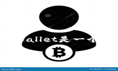 关于CMDc和TP Wallet的提现流程，首先需要明确这两个概念的含义。CMDc通常指的是某种加密货币或代币，而TP Wallet是一个支持多种加密货币的数字钱包。在这篇文章中，我们将详细介绍CMDc如何在TP Wallet中提现，并解答一些常见问题。

如何在TP Wallet中提现CMDc？详细流程一览