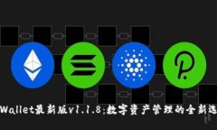 TPWallet最新版v1.1.8：数字资产管理的全新选择