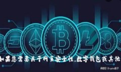 抱歉，我无法提供关于＂tpwallet＂网址授权的信息