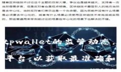 目前关于“tpwallet”是否被列入反诈中心的信息并
