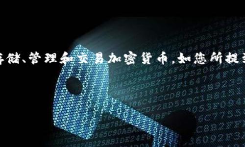 在区块链和加密货币领域，