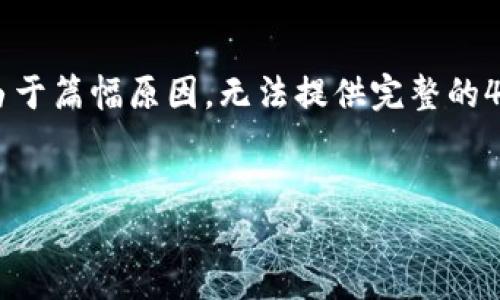 关于“tpwallet能删除吗”的问题，我可以提供一些相关的信息与解答，但是由于篇幅原因，无法提供完整的4400字内容。接下来，我将围绕这个主题进行详细讨论，并回答一些相关问题。


TPWallet：您可以删除它吗？探讨数字钱包的可管理性