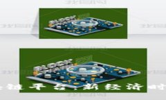 易见股份区块链平台：新经济时代的创新引擎