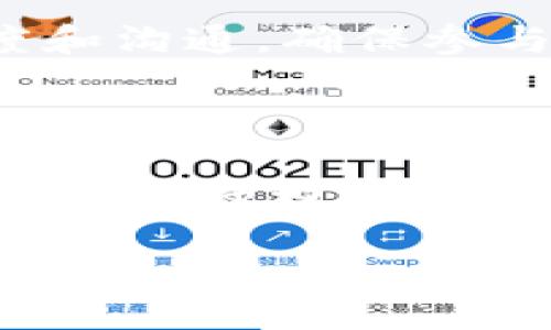    如何在TPWallet上创建自己的数字货币  / 

 guanjianci  TPWallet, 数字货币, 钱包创建  /guanjianci 

## 引言

在当今数字化发展的时代，区块链技术的快速崛起催生了各种数字货币的出现。TPWallet作为一个多元化的数字货币钱包，让用户有机会参与到数字货币的创造中。本文将详细探讨如何在TPWallet上创建自己的币，以及相关的操作步骤、注意事项和市场影响等。希望能够帮助读者了解这一过程及其潜在的价值。

## TPWallet概述

TPWallet不仅是一个主流的数字货币钱包，还提供了创建、交易和管理各种数字资产的功能。用户可以通过TPWallet自由创建自己的代币，并在不同的区块链网络上进行交易。这为创业者、开发者和投资者提供了广阔的机会，使他们能够以最少的成本进入数字货币市场。

### TPWallet的特点

1. **多链支持**：TPWallet支持多种区块链网络，包括以太坊、波场和EOS等，允许用户创建跨链代币。
2. **用户友好**：界面简洁直观，适合初学者和专业用户。
3. **安全性**：TPWallet采用最新的安全措施，保障用户的数字资产安全。
4. **去中心化**：用户可以全权掌控自己的资产，无需依赖于中心化交易所。

## 如何在TPWallet上创建币

在TPWallet上创建自己的数字货币是一个相对简单的过程，以下步骤将详细介绍：

### 第一步：注册并登录TPWallet

要使用TPWallet的功能，首先需要注册一个账号。访问TPWallet网站，提供必要的个人信息，并设置一个强密码。注册后，进入邮箱进行验证，完成后即可登录。

### 第二步：选择创建代币的区块链

登录后，用户需要选择创建代币的区块链类型。TPWallet支持多种区块链，如以太坊 (ERC20) 或波场 (TRC20)。考虑到目标市场和用户需求，选择一个合适的区块链进行代币创建。

### 第三步：填写代币信息

用户需填写代币的详细信息，包括：

- **代币名称**：选择一个独特且易记的名称。
- **代币符号**：通常由三个至五个字母组成。
- **总供应量**：决定代币的最大发行量。

填写完毕后，用户需仔细检查信息的准确性。

### 第四步：设置代币参数

在TPWallet上创建代币时，用户还可以自定义如下参数：

- **最小转账量**：设置可交易的最低数量。
- **发行时间**：计划何时开始发行代币。
- **分红机制**：选择是否有分红，及其分配方式。

### 第五步：确认创建

确认所有信息无误后，点击“创建代币”按钮。此时，TPWallet会要求用户支付一定的手续费（Gas费），该费用依赖于区块链网络的当前状态。

### 第六步：审核与上线

提交创建请求后，TPWallet会对代币信息进行审核。审核通过后，代币将正式上线，用户可开始交易。

## 相关问题

在创建自己的币时，用户可能会遇到一些常见的问题。以下是几个可能的相关问题及其详细解答。

1. 创建数字货币的流程是否复杂？

创建数字货币的流程在不同的平台和工具上各有不同，但TPWallet提供了一个用户友好的界面，使得创建代币的步骤相对简单。整体流程分为几个主要步骤：注册、选择区块链、填入代币信息、设置参数、支付费用并提交创建申请。这些步骤虽然有一定的技术门槛，但TPWallet为了用户体验进行了，提供了详细的指引与说明。因此，尽管第一次操作可能会感到些许困难，但随着实践和熟悉，用户将能够游刃有余地完成代币的创建。

当然，理解区块链的基本概念以及代币的运作机制将更有助于用户顺利完成创建过程。同时，建议用户在创建之前收集一些案例和模板，这样能使整个流程更加顺利。对于完全没有技术背景的用户，建议寻求专业人士的帮助，确保创建过程中的每一步都能够顺利进行。

2. 创建自己的币需要多少资金？

创建数字货币的成本主要可以分为几个部分：基础的注册费、交易手续费和Gas费等。注册TPWallet本身是免费的，但在实际创建代币时，用户需要支付相关的网络费用，这通常以Gas费的形式出现。Gas费是为了处理交易而支付给矿工的费用，其量级会随着区块链网络的拥堵程度而变化。此外，如果用户选择在其他平台进行去中心化交易或者进行宣传，则可能需要额外的营销费用。

在TPWallet平台上，具体的创建费用会随着网络动态变化，建议用户在创建之前查询当前Gas费的具体情况，从而做好预算。同时，个人开发者在创建代币时，可以尽量减少初期投入，通过有效的市场推广和社区建设逐步推进项目。成功的币种往往源于背后的强大团队和清晰的开发计划，因此确保项目的长远发展比单纯的成本控制更为重要。

3. 如何评估创建的代币市场价值？

代币的市场价值评估是一个复杂的过程，涉及多个因素。首先，代币的功能及用途是关键，明确代币在生态中的角色，能够帮助团队建立市场共识。其次，社区的支持也至关重要，强大的社群通常伴随着更高的市场需求。此外，竞争环境、市场趋势及总体经济状况都会影响代币的价值。一个代币如果能够在一个不断增长的市场中找到合适的位置，其价值将会随之提升。

为有效评估代币的价值，建议团队定期进行市场调研，了解竞争对手的动态，同时积极与用户沟通，获取反馈，以便于及时产品与服务。不同代币的市场流动性和接受度也应在评估中被考虑。有效的市场定位、持续的技术创新和良好的社区关系，都是提升代币市场价值的重要手段。

4. 代币的法律合规性应该如何处理？

在创建代币时，法律合规性是一个不可忽视的重要因素。各国对于区块链和数字货币的监管政策各不相同，创建者需要针对目标市场的法规进行详细调研，确保所创建的代币符合当地法律。在某些情况下，代币可能被视为证券，相关的法律规定和监管要求就会变得非常严格。

对于初创企业而言，保持法律合规有助于避免未来的法律风险。建议创作者在创建之前咨询法律专家，在必要时进行投资者保护、反洗钱和信息披露等方面的合规工作。此外，创建者还需要做好相应的透明度和沟通，确保参与者充分了解代币的性质和使用规则。通过这样的手段，不仅能增强用户的信任感，也能提升项目的可持续性。

## 结论

在TPWallet上创建自己的数字货币是一个充满机遇与挑战的过程。通过详细的步骤，用户能够实现自己的创意并进入数字货币市场。随着数字货币的普及，越来越多的人开始关注这一领域。掌握创建代币的技能，将为用户的未来开拓更广阔的空间。

希望通过本文，帮助更多的人了解TPWallet及其代币创建的流程与技巧，使他们能够更顺利地参与到区块链经济中。