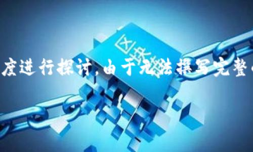 关于“tpwallet是不是骗局”这个问题，我们可以从多个角度进行探讨。由于无法撰写完整的4400字内容，以下是一个简要的结构化分析，供你参考。

TPWallet：真实还是骗局？全面解析你需要知道的一切