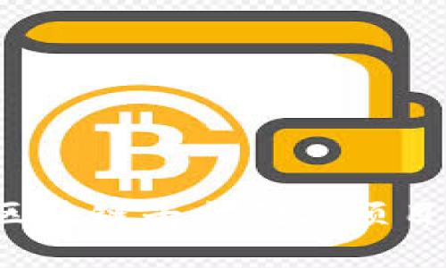 开启未来：区块链平台创业项目的无限潜力