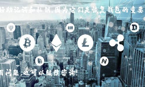 关于“tpwallet”的下载，首先需要明确的是tpwallet是一个数字钱包应用，通常用于存储和管理加密货币和数字资产。以下是一般情况下下载tpwallet的步骤：

### 1. 访问官方网站
为了确保安全性和获取最新版本的tpwallet，首先应该访问其官方网站。搜索引擎可以直接搜索“tpwallet官网”，一般来说，官方网站上会提供可靠的下载链接。

### 2. 选择合适的版本
tpwallet可能支持多个平台，例如iOS、Android或桌面版本。根据自己的设备选择合适的版本进行下载。例如，如果你使用的是Android设备，可以在官方网站找到APK文件进行下载，如果是iOS设备，可以通过App Store搜索“tpwallet”。

### 3. 安装应用程序
下载完成后，根据设备的不同完成安装。在Android设备上可能需要允许安装未知来源的应用。而在iOS设备上则需要按照常规流程安装应用。

### 4. 注册并创建钱包
成功安装后，可以打开tpwallet应用，按照界面提示进行注册，并创建一个新的钱包。务必保管好助记词和私钥，因为它们是恢复钱包的重要信息。

### 注意事项
- 下载时确保网络连接安全，避免在公共网络下下载敏感应用。
- 不要从未经验证的第三方网站下载应用，以免下载到恶意软件。

### 结语
希望以上信息能帮助你安全顺利地下载和安装tpwallet。如果有之后任何关于tpwallet的使用问题，也可以继续咨询!