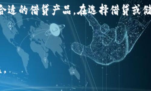 探索TPWallet：如何通过数字钱包赚取收益
数字钱包, TPWallet, 赚取收益/guanjianci

什么是TPWallet？
TPWallet是一个多功能加密货币钱包，为用户提供便捷的数字资产存储与管理服务。不同于传统的金融服务，TPWallet将所有财务管理权限掌握在用户手中，使其能独立、安全地管理自己的数字资产。通过TPWallet，用户不仅可以安全地存储和转移各种加密货币，还能参与各种投资与交易活动，从中赚取收益。

TPWallet的主要功能和特点
TPWallet提供了众多的功能，使得用户能够高效地管理他们的数字资产。其主要功能包括：
ul
listrong多币种支持：/strongTPWallet支持多种加密货币，如比特币（BTC）、以太坊（ETH）、泰达币（USDT）等，用户可以在一个平台上管理多个数字资产。/li
listrong去中心化交易：/strong用户可以直接在平台上进行去中心化交易，降低了交易成本，增加了交易的安全性和匿名性。/li
listrong流动性挖矿：/strong用户可以通过参与流动性挖矿来赚取额外的奖励，降低持有资产的分散风险。/li
listrong易用性：/strongTPWallet拥有友好的用户界面，即使是没有技术背景的用户也可以轻松上手。 /li
/ul

如何通过TPWallet赚取收益
用户可以通过多种方式在TPWallet中赚取收益，以下是几种主要的方式：
ul
listrong投资和交易：/strong用户可以通过买入和卖出数字货币来获得收益。选择在合适的时机进行交易可以获取价格波动带来的利润。用户可以利用技术分析和市场趋势，制定交易策略。/li
listrong流动性挖矿：/strong参与流动性挖矿是用户获取收益的一种有效方式。用户可以将资产存入流动性池，提供流动性服务，从而获得奖励。这不仅帮助提高了交易的成功率，还能够获得平台的生成收益。/li
listrong质押和借贷：/strong在TPWallet上，用户还可以通过质押数字资产或进行借贷来获取被动收入。例如，将资产质押在特定项目上，可以获得相应的利息或奖励。/li
listrong参与IDO和NFT项目：/strongTPWallet平台还支持参与初始去中心化发行（IDO）和非同质化代币（NFT）项目。这些项目通常带有高收益的风险，但在选择合适的项目进行投资时，用户可能获得丰厚的回报。/li
/ul

收益的策略
用户在TPWallet中赚取收益的过程中，聪明和明智的策略十分重要。以下是一些收益的策略：
ul
listrong市场研究：/strong投资数字货币前，进行充足的市场研究是必不可少的。了解市场的趋势与动态，能够帮助用户做出更好的决策。/li
listrong风险管理：/strong合理配置资产是风险管理的关键。用户应该避免将所有资产投入到单一投资中，应分散投资，降低风险。/li
listrong关注项目的基础面和团队：/strong选择有良好基础和团队支持的项目进行投资，能够降低投资的风险。/li
listrong持续学习和调整策略：/strong数字货币市场变化迅速，用户应保持学习的眼光，随时调整自己的投资策略，以适应市场变化。/li
/ul

常见问题解答

1. 如何选择合适的数字资产进行投资？
选择合适的数字资产进行投资是高效利用TPWallet赚取收益的关键。首先，用户需明确自己的投资目标以及风险承受能力。接下来，对于每一项资产，进行全面研究，关注两方面：项目的基础面和技术分析。

基础面研究包括项目的白皮书、团队、愿景、市场定位及竞争情况。技术分析则包括图表分析、历史价格数据和市场趋势的分析。用户还可以关注一些社区，例如Telegram群组和Twitter上的专业人士，获得实时信息和市场动态。

在选择资产时，考虑那些有市场需求、具有创新技术和良好资产流动性的项目。通过这些方式，用户能够在TPWallet中相对安全地进行数字资产投资，获得预期的收益。

2. TPWallet的安全性如何？
TPWallet作为一个主流的数字资产钱包，安全性是极为重要的。TPWallet采用了多种安全措施来保护用户的资产，包括私钥保护、双重身份验证和加密技术。

私钥是用户数字资产的保护神，TPWallet确保用户的私钥不会上传至云端，而是保存在本地，避免了被黑客攻击的风险。同时，用户在进行交易时，TPWallet会要求输入双重身份验证，以确保只有真正的用户可以访问其账户。

此外，用户还应当定期更换密码、保持设备系统更新，不轻信钓鱼网站和链接，自行提高安全意识，这些都是保护个人资产安全的重要措施。

3. 如何通过流动性挖矿赚取收益？
流动性挖矿是TPWallet中一种热门的赚钱方式。为了利用流动性挖矿，用户需要将其数字资产存入流动性池。流动性池是一个由多个用户共同提供流动性的合约，用户将资金存入后，可以获取相关的代币作为回报。

用户在选择流动性矿池时，需关注奖励率、手续费结构和池子的流动性风险。高流动性的矿池通常能提供更快的收益，而收益代币的价值也应被纳入考虑，以避免由于市场波动造成的损失。

在进行流动性挖矿时，用户还要定期监控资产回报情况，以判断是否要撤出或再投资。流动性挖矿的收益虽然诱人，但也伴随风险，用户必须谨慎。

4. 储蓄和借贷在TPWallet中如何运作？
在TPWallet中，用户可以选择储蓄或借贷以获取被动收益。储蓄的方式就是将数字资产存入特定的资金池，用户可以获得相应的利息。借贷则是一种通过将资产借给他人获取收益的方式。

TPWallet的借贷功能让用户能够将闲置资产借给其他用户，收取利息。借贷市场通常具有流动性，用户可以根据市场需求和资产性质选择合适的借贷产品。在选择借贷或储蓄时，用户应考虑利息率、平台信用和市场风险。

在进行储蓄或借贷之前，用户应先了解相关的协议和规定，确保选择透明且有良好信誉的项目，以保障自身的资金安全。

通过以上多个方面的详细分析与解答，希望能够为用户在TPWallet的使用与投资决策中提供有效的指导，以及帮助其获取更为丰厚的收益。