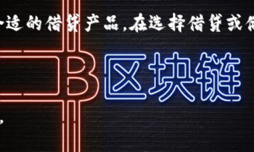 探索TPWallet：如何通过数字钱包赚取收益
数字钱包, TPWallet, 赚取收益/guanjianci

什么是TPWallet？
TPWallet是一个多功能加密货币钱包，为用户提供便捷的数字资产存储与管理服务。不同于传统的金融服务，TPWallet将所有财务管理权限掌握在用户手中，使其能独立、安全地管理自己的数字资产。通过TPWallet，用户不仅可以安全地存储和转移各种加密货币，还能参与各种投资与交易活动，从中赚取收益。

TPWallet的主要功能和特点
TPWallet提供了众多的功能，使得用户能够高效地管理他们的数字资产。其主要功能包括：
ul
listrong多币种支持：/strongTPWallet支持多种加密货币，如比特币（BTC）、以太坊（ETH）、泰达币（USDT）等，用户可以在一个平台上管理多个数字资产。/li
listrong去中心化交易：/strong用户可以直接在平台上进行去中心化交易，降低了交易成本，增加了交易的安全性和匿名性。/li
listrong流动性挖矿：/strong用户可以通过参与流动性挖矿来赚取额外的奖励，降低持有资产的分散风险。/li
listrong易用性：/strongTPWallet拥有友好的用户界面，即使是没有技术背景的用户也可以轻松上手。 /li
/ul

如何通过TPWallet赚取收益
用户可以通过多种方式在TPWallet中赚取收益，以下是几种主要的方式：
ul
listrong投资和交易：/strong用户可以通过买入和卖出数字货币来获得收益。选择在合适的时机进行交易可以获取价格波动带来的利润。用户可以利用技术分析和市场趋势，制定交易策略。/li
listrong流动性挖矿：/strong参与流动性挖矿是用户获取收益的一种有效方式。用户可以将资产存入流动性池，提供流动性服务，从而获得奖励。这不仅帮助提高了交易的成功率，还能够获得平台的生成收益。/li
listrong质押和借贷：/strong在TPWallet上，用户还可以通过质押数字资产或进行借贷来获取被动收入。例如，将资产质押在特定项目上，可以获得相应的利息或奖励。/li
listrong参与IDO和NFT项目：/strongTPWallet平台还支持参与初始去中心化发行（IDO）和非同质化代币（NFT）项目。这些项目通常带有高收益的风险，但在选择合适的项目进行投资时，用户可能获得丰厚的回报。/li
/ul

收益的策略
用户在TPWallet中赚取收益的过程中，聪明和明智的策略十分重要。以下是一些收益的策略：
ul
listrong市场研究：/strong投资数字货币前，进行充足的市场研究是必不可少的。了解市场的趋势与动态，能够帮助用户做出更好的决策。/li
listrong风险管理：/strong合理配置资产是风险管理的关键。用户应该避免将所有资产投入到单一投资中，应分散投资，降低风险。/li
listrong关注项目的基础面和团队：/strong选择有良好基础和团队支持的项目进行投资，能够降低投资的风险。/li
listrong持续学习和调整策略：/strong数字货币市场变化迅速，用户应保持学习的眼光，随时调整自己的投资策略，以适应市场变化。/li
/ul

常见问题解答

1. 如何选择合适的数字资产进行投资？
选择合适的数字资产进行投资是高效利用TPWallet赚取收益的关键。首先，用户需明确自己的投资目标以及风险承受能力。接下来，对于每一项资产，进行全面研究，关注两方面：项目的基础面和技术分析。

基础面研究包括项目的白皮书、团队、愿景、市场定位及竞争情况。技术分析则包括图表分析、历史价格数据和市场趋势的分析。用户还可以关注一些社区，例如Telegram群组和Twitter上的专业人士，获得实时信息和市场动态。

在选择资产时，考虑那些有市场需求、具有创新技术和良好资产流动性的项目。通过这些方式，用户能够在TPWallet中相对安全地进行数字资产投资，获得预期的收益。

2. TPWallet的安全性如何？
TPWallet作为一个主流的数字资产钱包，安全性是极为重要的。TPWallet采用了多种安全措施来保护用户的资产，包括私钥保护、双重身份验证和加密技术。

私钥是用户数字资产的保护神，TPWallet确保用户的私钥不会上传至云端，而是保存在本地，避免了被黑客攻击的风险。同时，用户在进行交易时，TPWallet会要求输入双重身份验证，以确保只有真正的用户可以访问其账户。

此外，用户还应当定期更换密码、保持设备系统更新，不轻信钓鱼网站和链接，自行提高安全意识，这些都是保护个人资产安全的重要措施。

3. 如何通过流动性挖矿赚取收益？
流动性挖矿是TPWallet中一种热门的赚钱方式。为了利用流动性挖矿，用户需要将其数字资产存入流动性池。流动性池是一个由多个用户共同提供流动性的合约，用户将资金存入后，可以获取相关的代币作为回报。

用户在选择流动性矿池时，需关注奖励率、手续费结构和池子的流动性风险。高流动性的矿池通常能提供更快的收益，而收益代币的价值也应被纳入考虑，以避免由于市场波动造成的损失。

在进行流动性挖矿时，用户还要定期监控资产回报情况，以判断是否要撤出或再投资。流动性挖矿的收益虽然诱人，但也伴随风险，用户必须谨慎。

4. 储蓄和借贷在TPWallet中如何运作？
在TPWallet中，用户可以选择储蓄或借贷以获取被动收益。储蓄的方式就是将数字资产存入特定的资金池，用户可以获得相应的利息。借贷则是一种通过将资产借给他人获取收益的方式。

TPWallet的借贷功能让用户能够将闲置资产借给其他用户，收取利息。借贷市场通常具有流动性，用户可以根据市场需求和资产性质选择合适的借贷产品。在选择借贷或储蓄时，用户应考虑利息率、平台信用和市场风险。

在进行储蓄或借贷之前，用户应先了解相关的协议和规定，确保选择透明且有良好信誉的项目，以保障自身的资金安全。

通过以上多个方面的详细分析与解答，希望能够为用户在TPWallet的使用与投资决策中提供有效的指导，以及帮助其获取更为丰厚的收益。