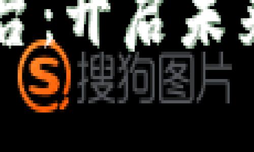 区块链科创平台：开启未来科技的新局面