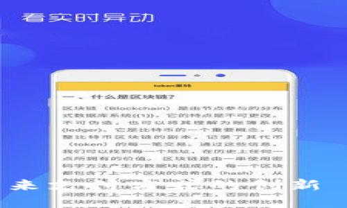探索TPWallet：未来支付方式的创新——刷脸支付详解