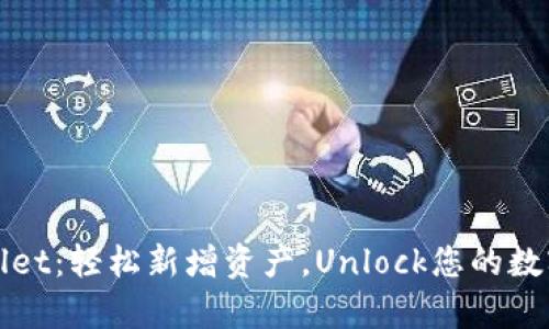 TPWallet：轻松新增资产，Unlock您的数字财富