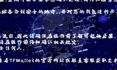 要修改TPWallet的地址，您可以按照以下步骤进行操